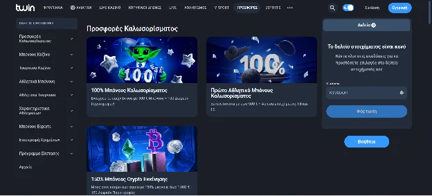Η σελίδα προσφορών της Twin με τα μπόνους καλωσορίσματος καζίνο, αθλητικών και crypto