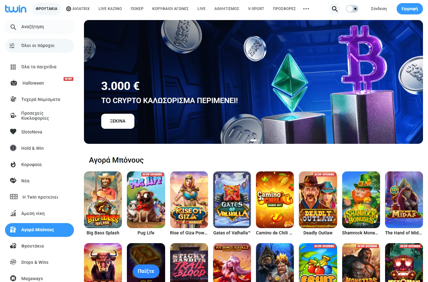 Η ενότητα Bonus Buy στο λόμπι της Twin