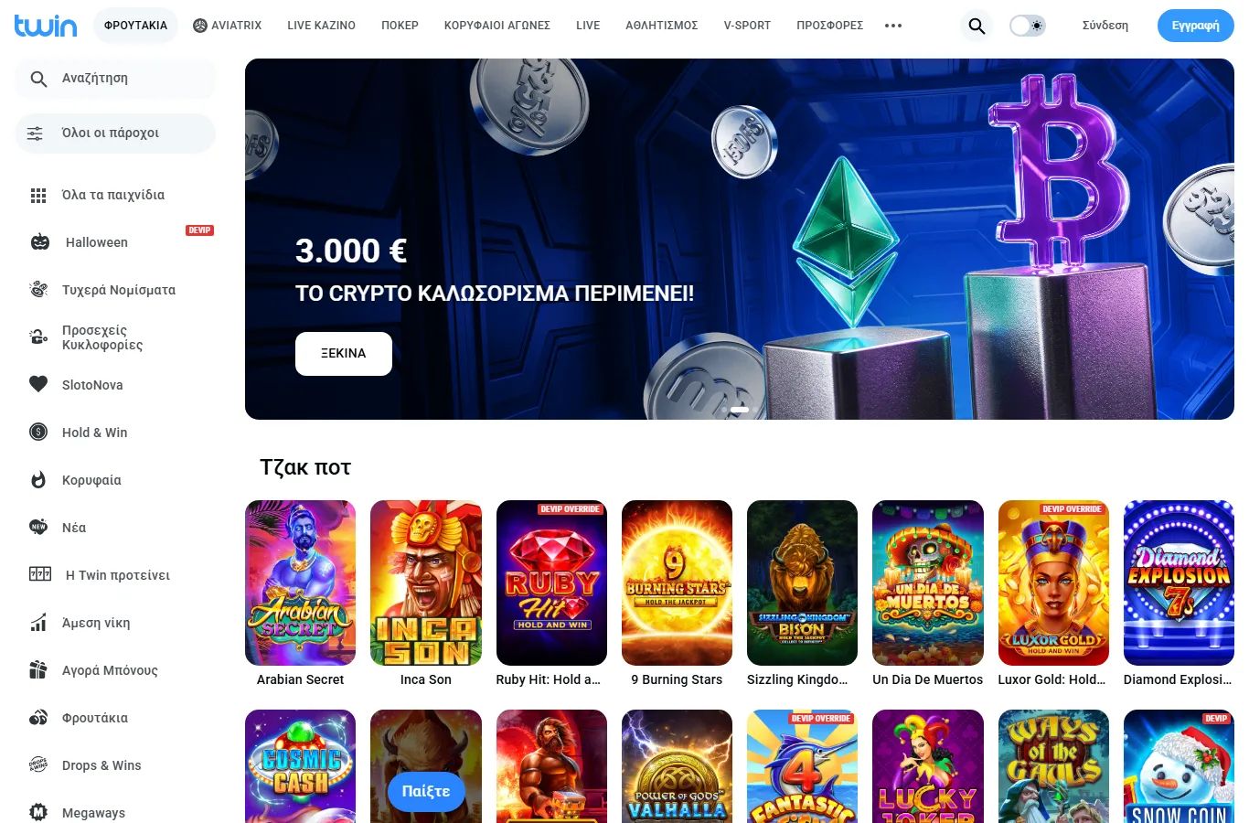 Η ενότητα Jackpot στο λόμπι της Twin