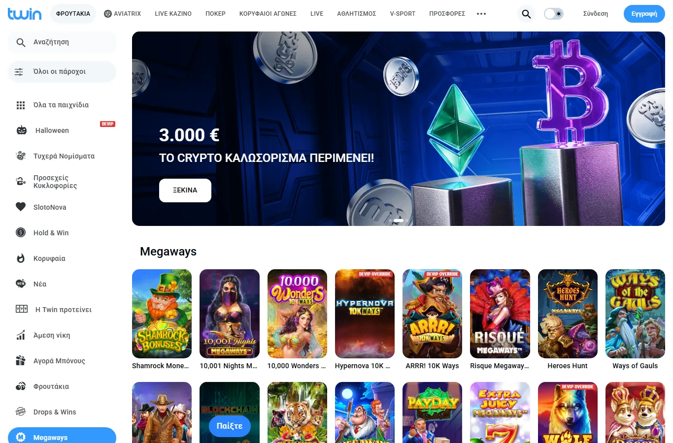 Η ενότητα Megaways στο λόμπι της Twin