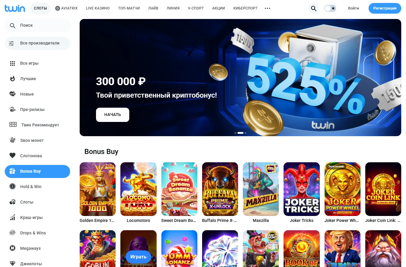 Раздел Bonus Buy в лобби Twin